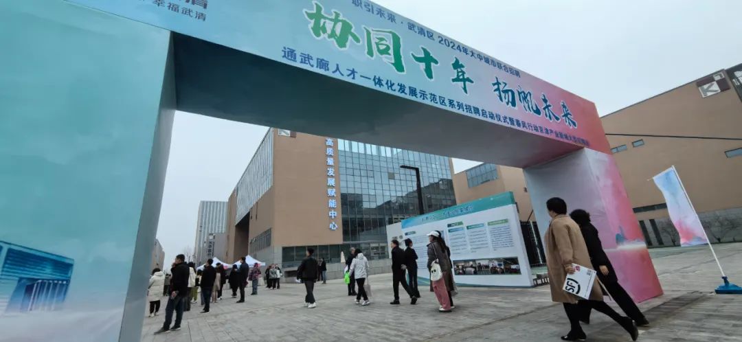 神州基石参加京津产业新城新春大型招聘会活动